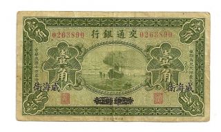 China Bank Of Communications 10 Cents 1925 Weihaiwei Avf