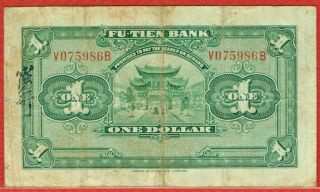 FU - TIEN BANK ND (1921) $1.  00 (PICK S3014) SCARCE ISSUED F,  /VF 2