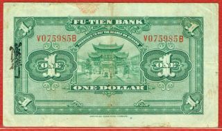 FU - TIEN BANK ND (1921) $1.  00 (PICK S3014) SCARCE ISSUED VF 2