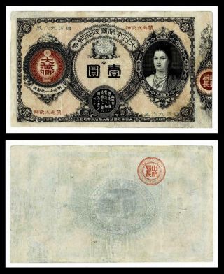 Rare Japan 1 Yen 1878 P 17 Very Five