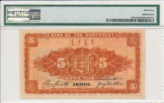 Bank of the Northwest China 5 Yuan 1925 Jehol PMG 64 3