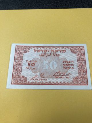 Israel Small Note 50 Pruta Banknote - Uncirculated