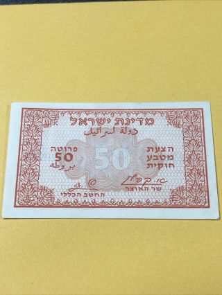 Israel Small Note 50 Pruta Banknote - Uncirculated 2