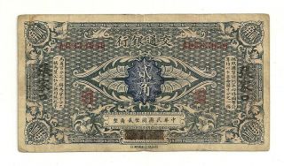 China Bank Of Communications 2 Chiao 1914 Kalgan/harbin Vf