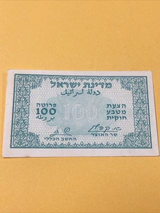 Israel Small note 100 pruta banknote - Uncirculated 2
