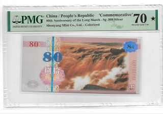 China/people Republic 80th Anniversary Of The Long March - 8g Ag.  999 Pmg 70 Star
