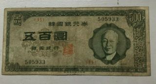 4292 (1959) South Korea 500 Hwan - Circulated World Currency Banknote