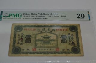Only 6 Graded Pmg 20 China 1 Dollar 1920 P S2168g Hsing Yeh Bank Of Jehol