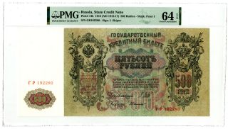 Russia.  State Credit Note,  1912 - 17 500 Rubles P - 14b Issued Pmg Choice Unc 64 Epq