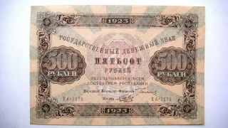 Russia Soviet 500 Rubles Banknote 1923 Xf.  Rare Paper Bill