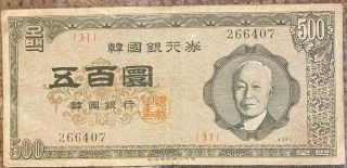 South Korea 500 Hwan Circulated Bank Note