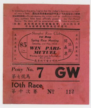 Vintage 1936 China Shanghai Race Club 10th Race $5 Horse Racing Ticket
