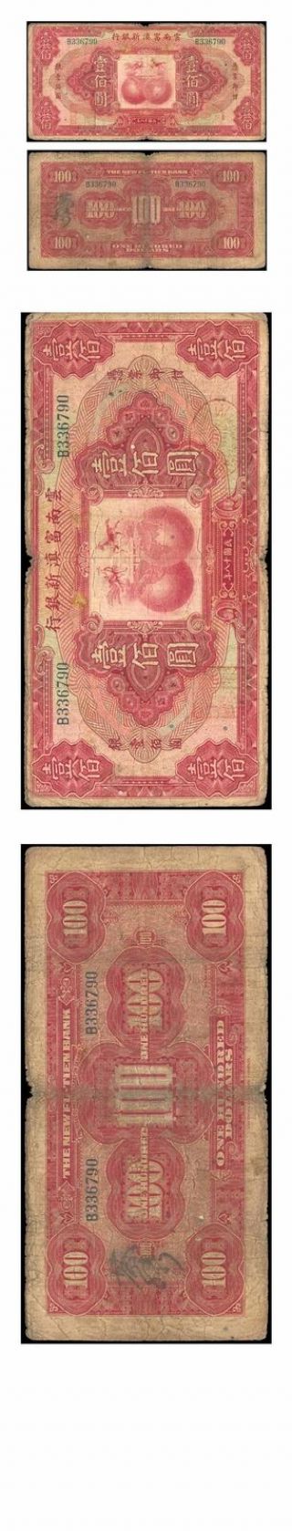 China The Fu - Tien Bank 100 Yuan 1929 Pick S - 3000 Very Good