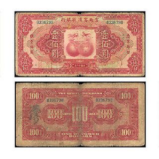 China The Fu - Tien Bank 100 Yuan 1929 Pick S - 3000 Very Good 2