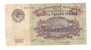 Russian 10000 Ten Thousand Rubles Roubles 1923 Soviet Russia 10 000 P 181 R201