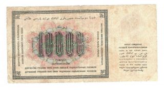 Russian 10000 ten thousand rubles roubles 1923 Soviet Russia 10 000 p 181 R201 2