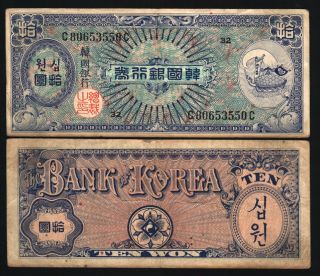 South Korea 10 Won P - 13 1953 Turtle Tortoise Ship Scarce Korean Money Bank Note