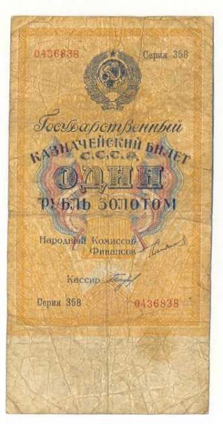 Russia Ussr State Currency Note 1 Gold Ruble 1924 F