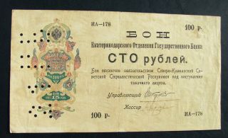 1918 Russia Ekaterinodar,  100 Rubles P - S497