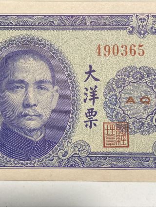 Error China 1949 Bank Note set of 3,  uncirculated,  One,  5 & 10 yuan: Sun Yat Se 3