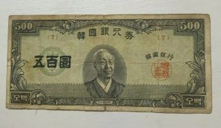 4289 (1956) South Korea 500 Hwan - Circulated World Currency Banknote