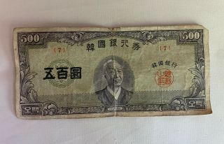 South Korea 500 Hwan - Circulated World Currency Banknote