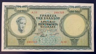 Greece 50000 Dr 1950 Banknote