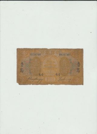 Bank Of China 1 Yuan 1918 Tsingtau - Shantung