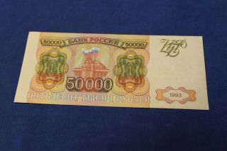 Russia 50,  000 Rubles 1993 P.  260a Wonderful - - See Many More
