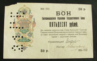 1918 Russia Ekaterinodar,  50 Rubles P - S496