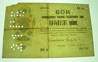 1918 Russia Ekaterinodar,  50 rubles P - S496 3