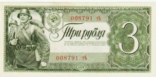 Russia - Ussr 3 Rubles Banknote 1938 Choice Uncirculated - 63 Pick 214