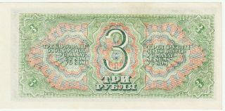 Russia - USSR 3 Rubles Banknote 1938 Choice Uncirculated - 63 Pick 214 2