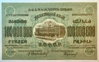 100 Million Rubles 1924 Russia Armenia Georgia Azerbaijan Transcaucasia No - 1866
