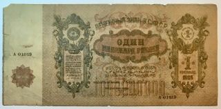 1 Billion Rubles 1924 Russia Transcaucasia Zsfsr Old Money,  Rare,  No - 1858