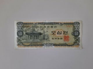 Old Rare Banknoten 50 Won South Korea 1969