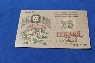 Russia / Azerbaijan / Baku 25 Rubles 1918 P.  S732 Aunc - - Many More