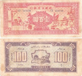Xj0170,  Sinkiang Commercial Bank,  100 Dollars Banknote,  1939