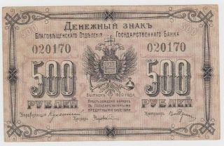 Russia East Siberia 500 Rubles Dated 1920 Ps1259b Fine,