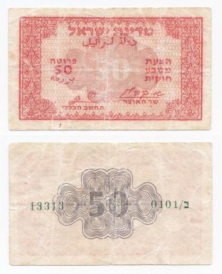 Israel,  50 Pruta 1952,  Pick 9,  F