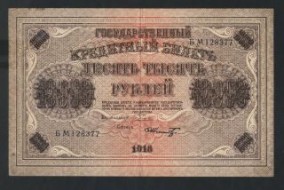 1918 Russia 10000 Rubles P - 97a
