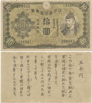 Bank Of Japan 1930 Nd Issue P - 40 10 Yen Banknote Japanese Tax Propaganda No 2009