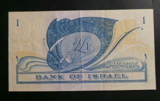 Bank Of Israel,  1 Lira Banknote,  Dated 1955.  Serial Y 834787.  Pick 25.
