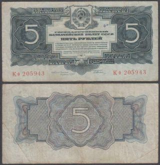 Russia - State Treasury Note,  5 Gold Rubles,  1934,  Vf,  P - 211