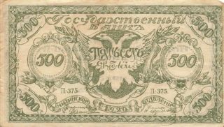 Russia (east Siberia) 500 Rubles 1920 P - S1188b