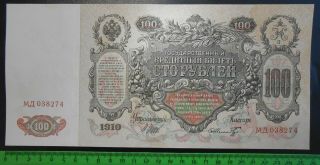 Russia 100 Rubles 1910 Aunc | About Uncirculated Au | Russian Empire | Huge 2