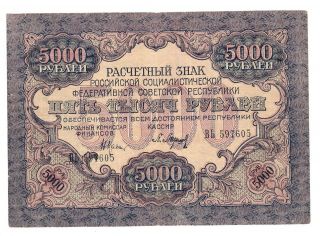 Russian 5000 Five Thousand Rubles 1919 Ussr Soviet Russia P 105 R280
