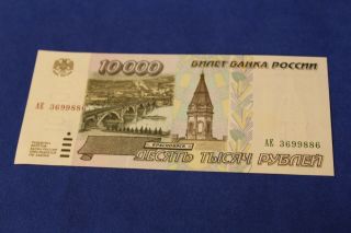 Russia 10,  000 Rubles 1995 P.  263 Uncirculated - - See Many More