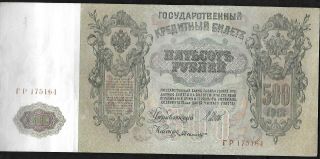 Russia 500 Rubles 1912 Large Banknote Czar Peter The Great - Vf