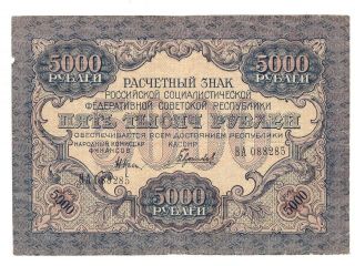 Russian 5000 Five Thousand Rubles 1919 Ussr Soviet Russia P 105 R262